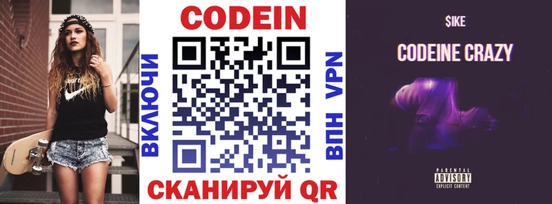 Кодеин Purple Drank  Бирюч 